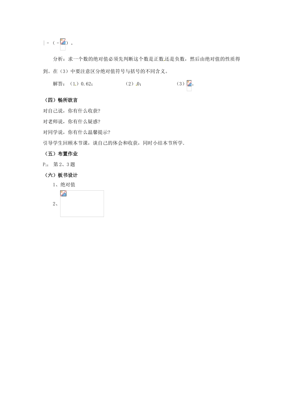 七年级数学上册 1.2.4 绝对值教学设计 新人教版-新人教版初中七年级上册数学教案_第3页