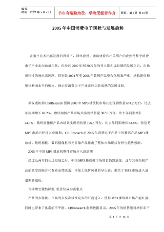 中国消费电子现状与发展趋势研究