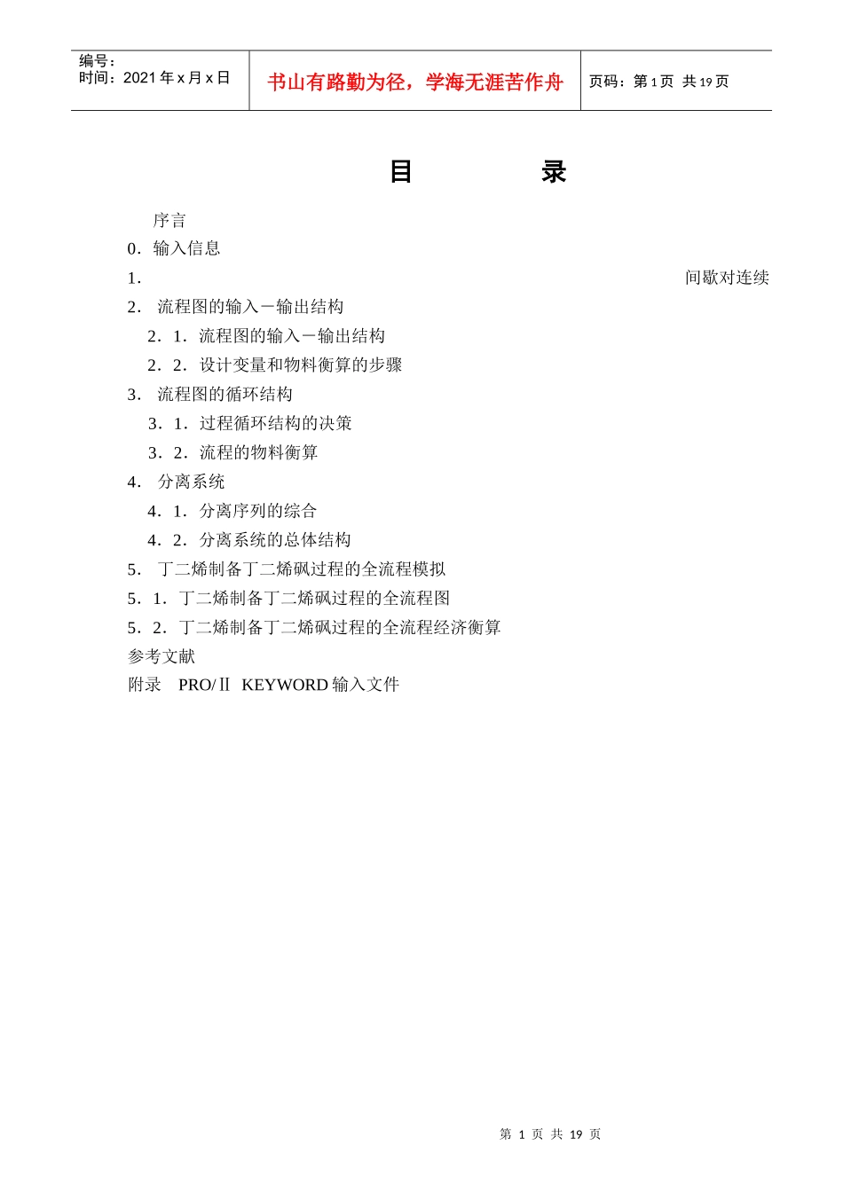 化工系统模拟与优化_第2页