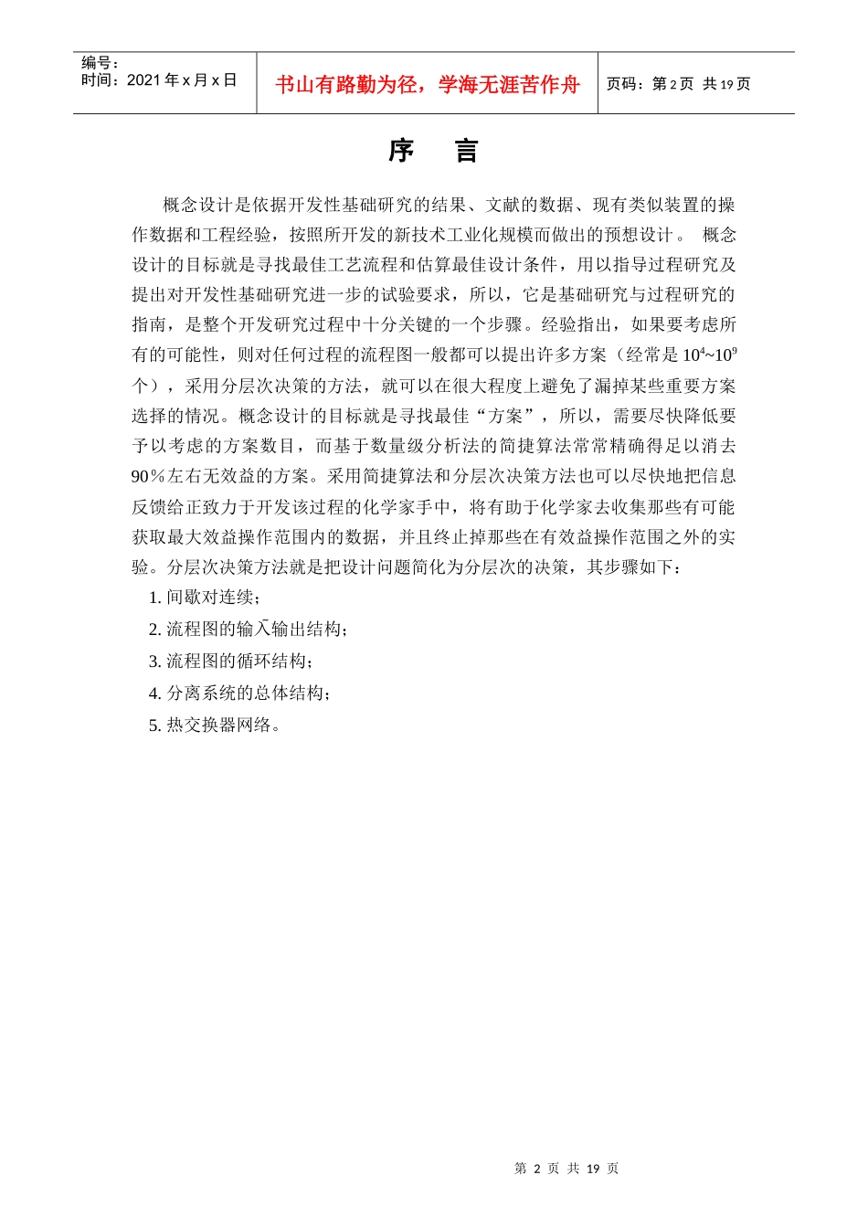 化工系统模拟与优化_第3页