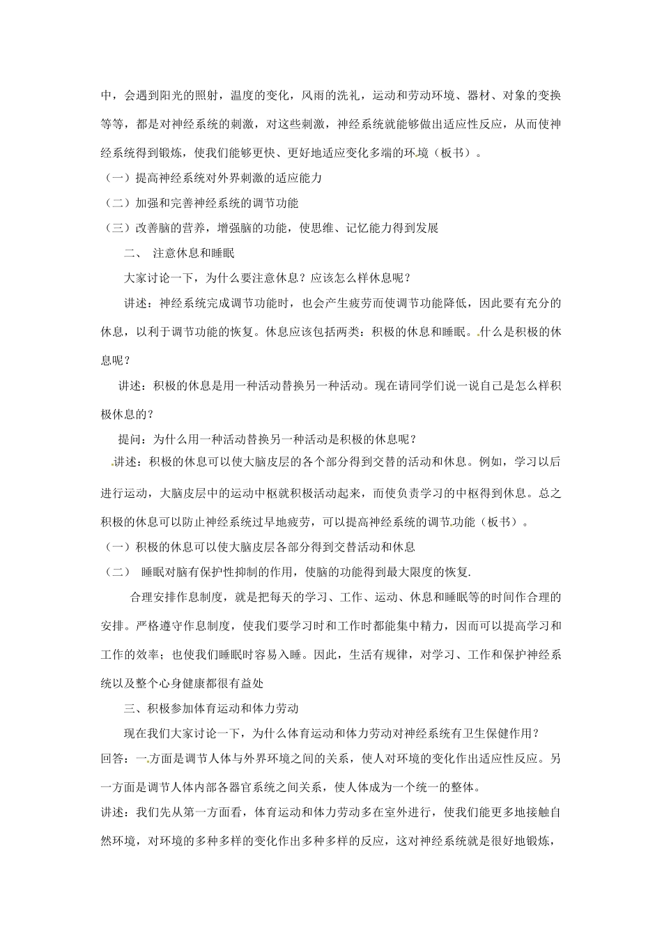 七年级生物下册 3.5.5神经系统的卫生保健教学设计 （新版）济南版-（新版）济南版初中七年级下册生物教案_第2页