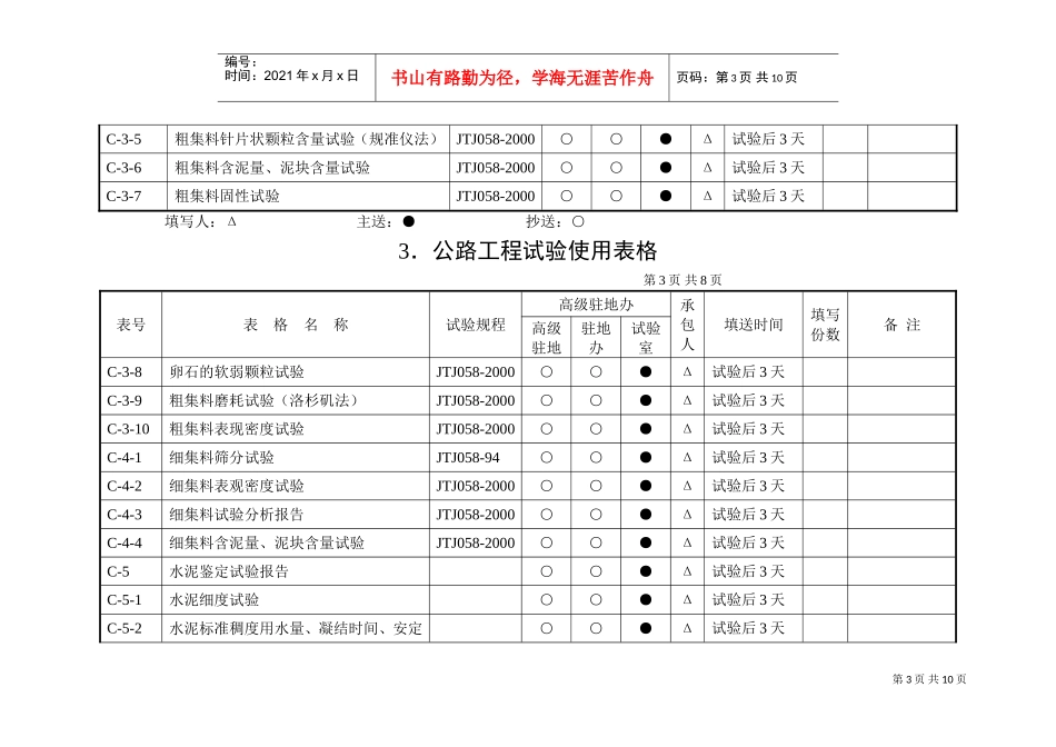 3、公路工程试验使用表格(DOC8页)_第3页