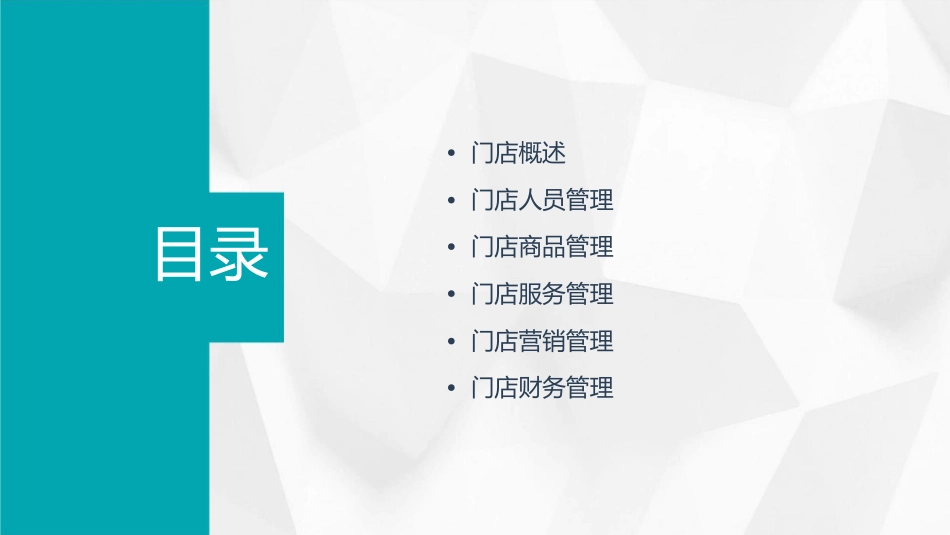 门店标准化培训通用课件_第2页