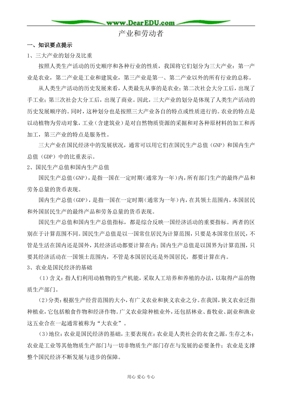 高一政治上册产业和劳动者_第1页