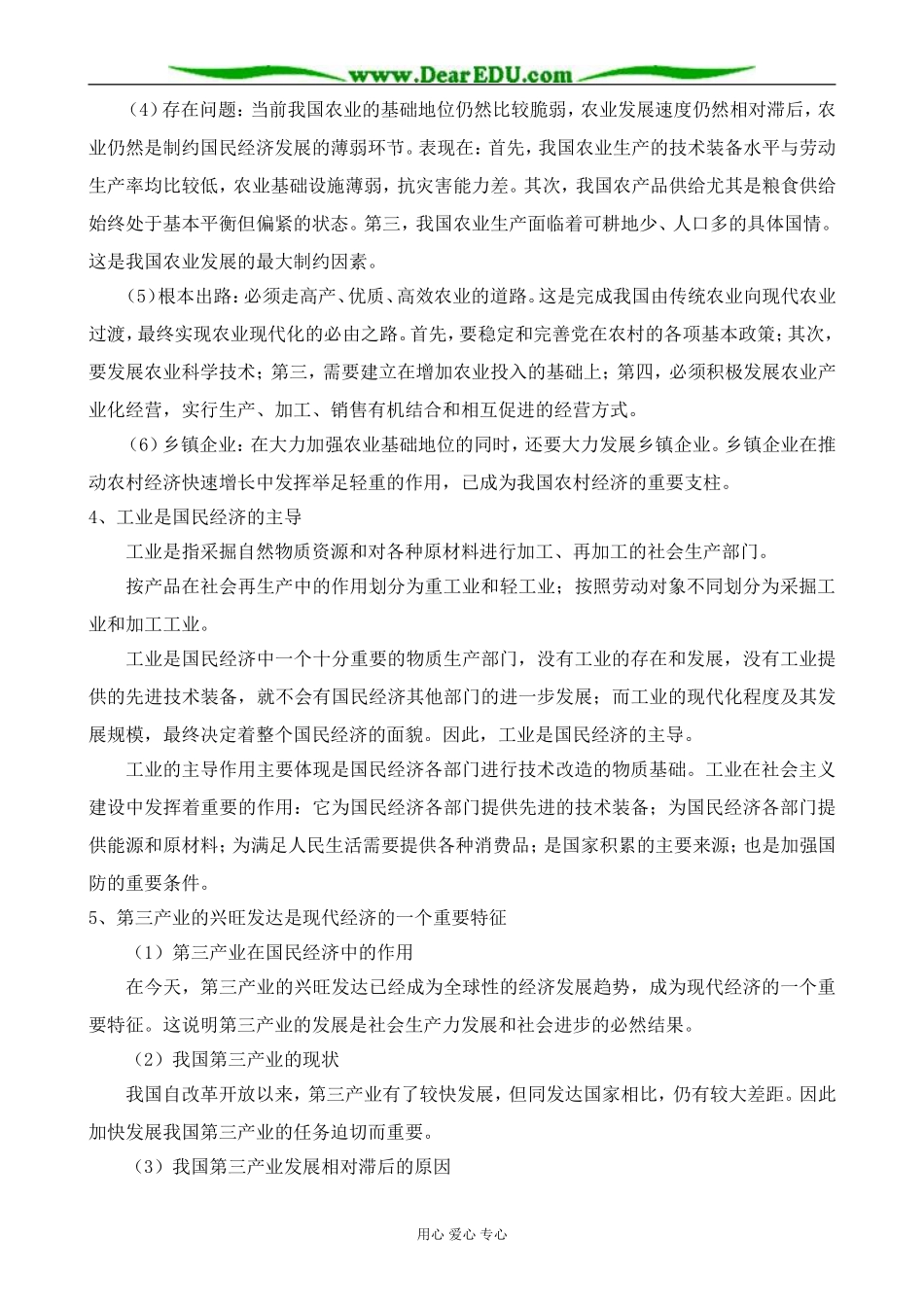高一政治上册产业和劳动者_第2页
