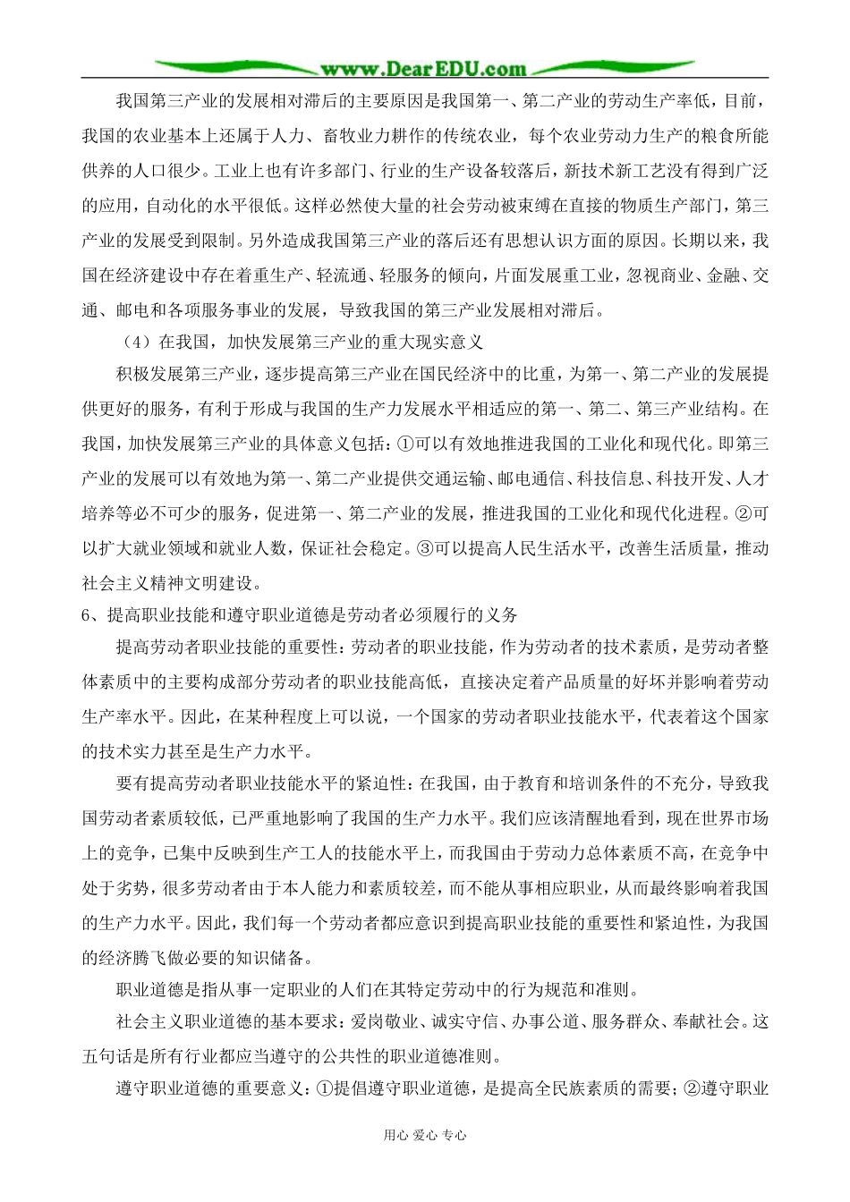 高一政治上册产业和劳动者_第3页