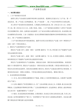 高一政治上册产业和劳动者