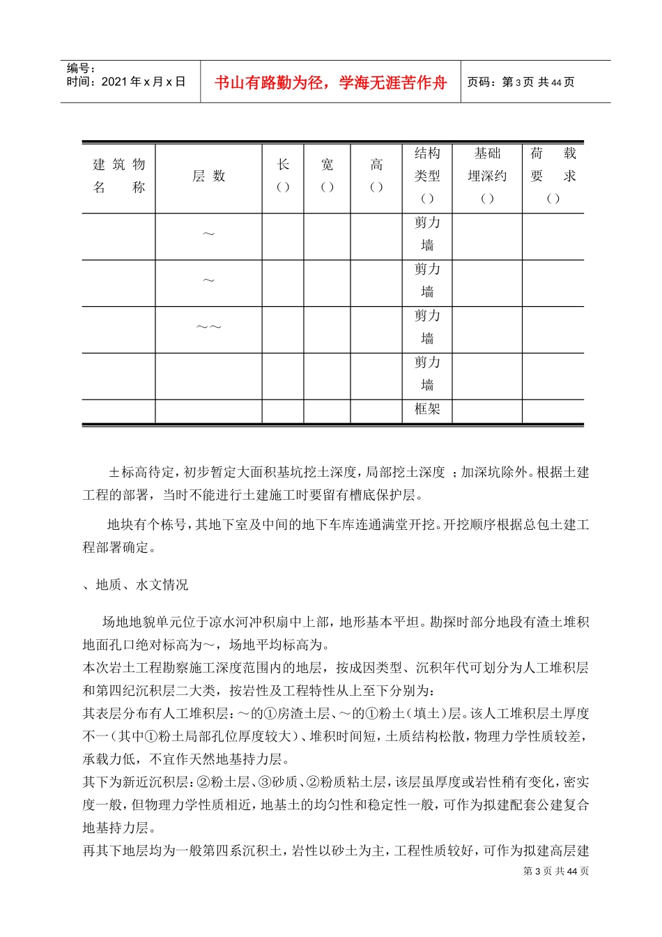 北京某高层住宅基础开挖及坡支护（土钉墙+悬臂钢筋混凝土灌注护坡桩）施工组织设计(DOC49页)_第3页