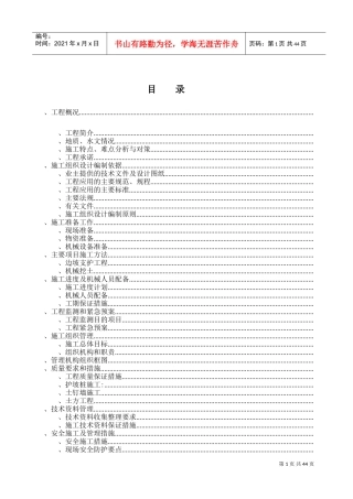 北京某高层住宅基础开挖及坡支护（土钉墙+悬臂钢筋混凝土灌注护坡桩）施工组织设计(DOC49页)