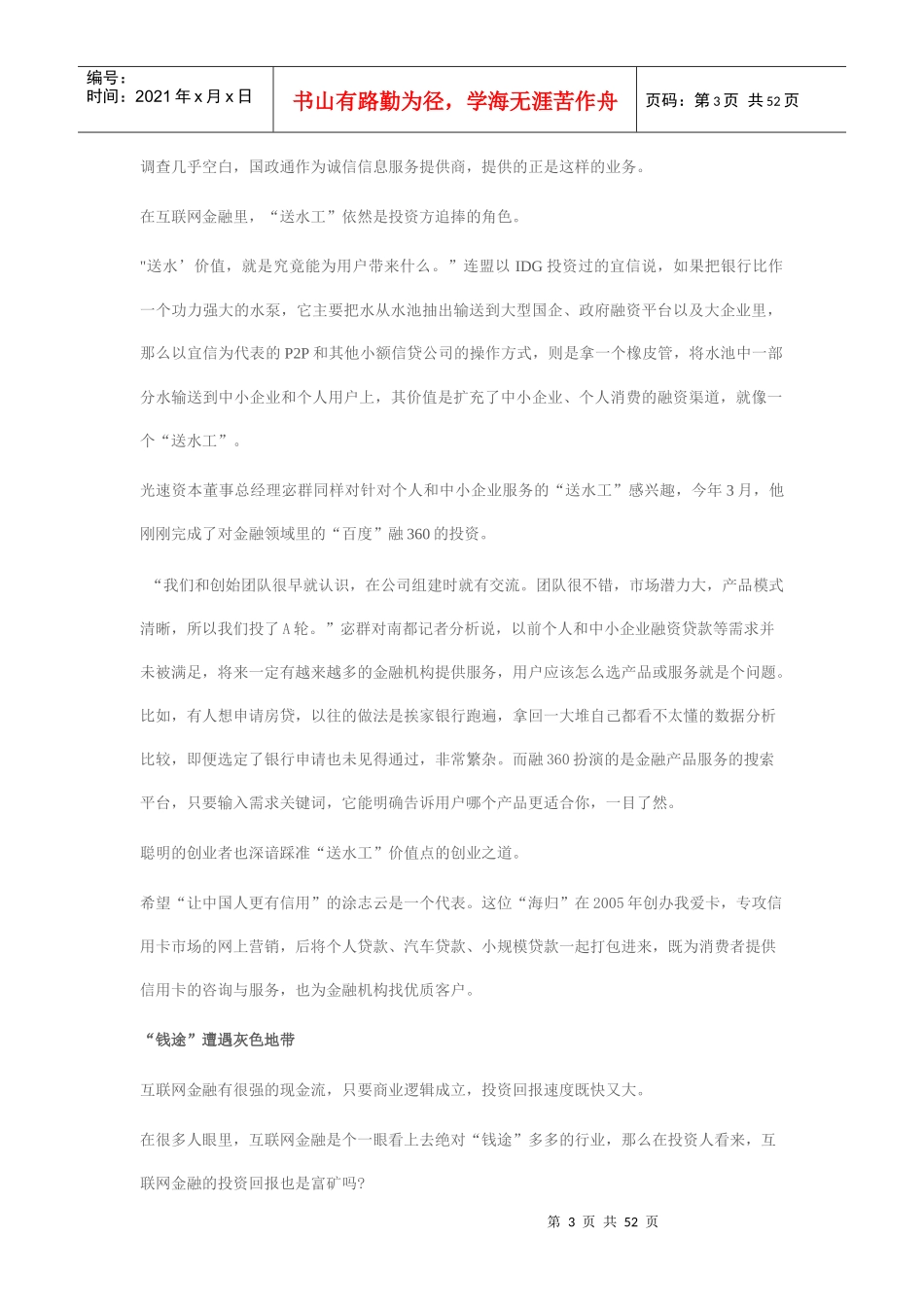 互联网金融受创投青睐_第3页