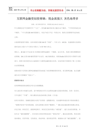 互联网金融受创投青睐