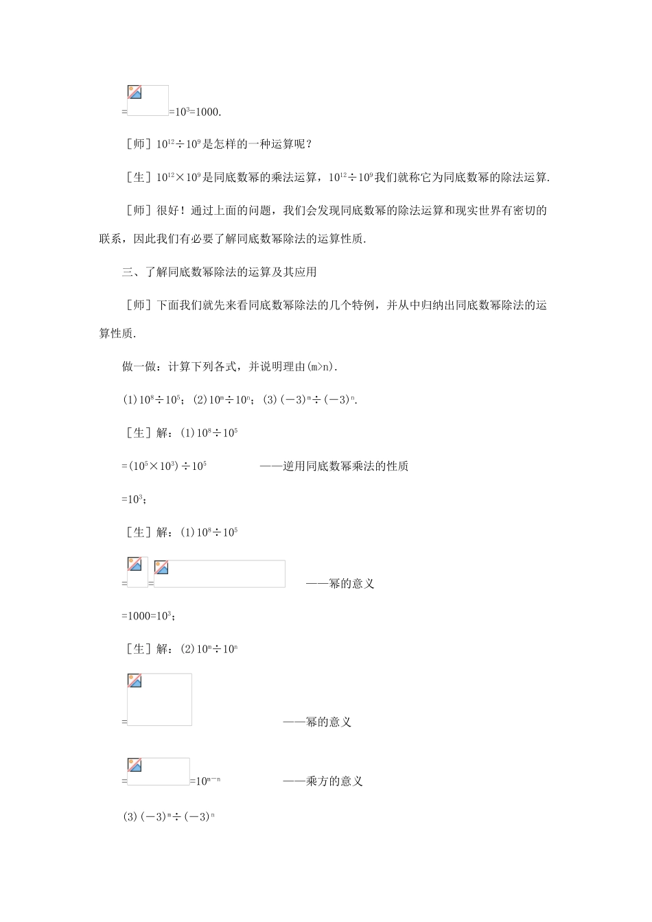 七年级数学下册 同底数幂的除法教案2 北师大版_第3页
