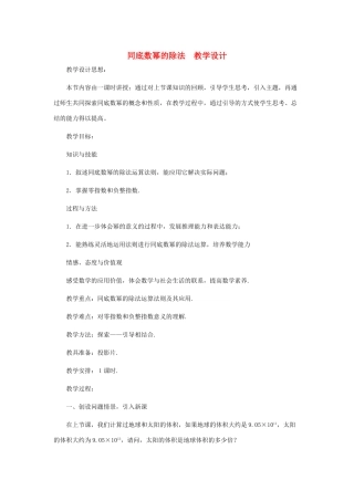 七年级数学下册 同底数幂的除法教案2 北师大版