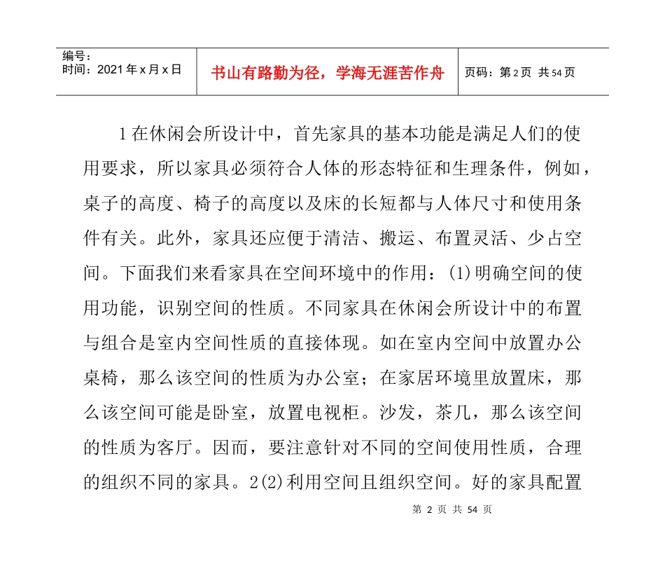 休闲会所室内家具的选择与布置_第2页