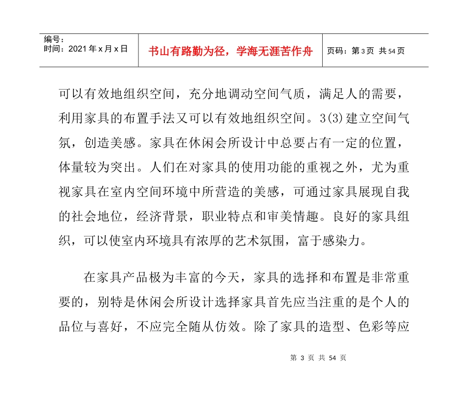 休闲会所室内家具的选择与布置_第3页