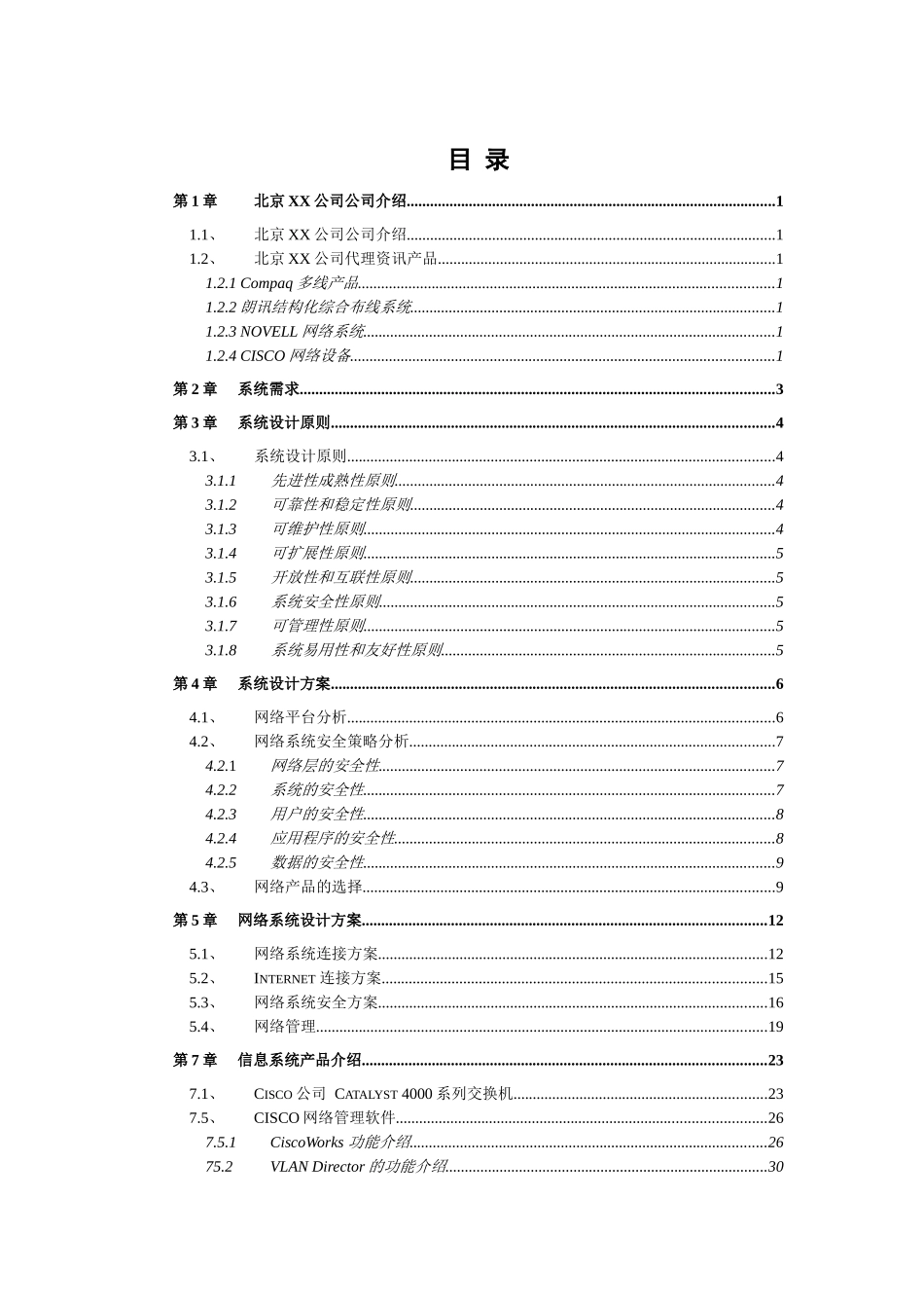 XX大酒店网络方案(30页)_第3页