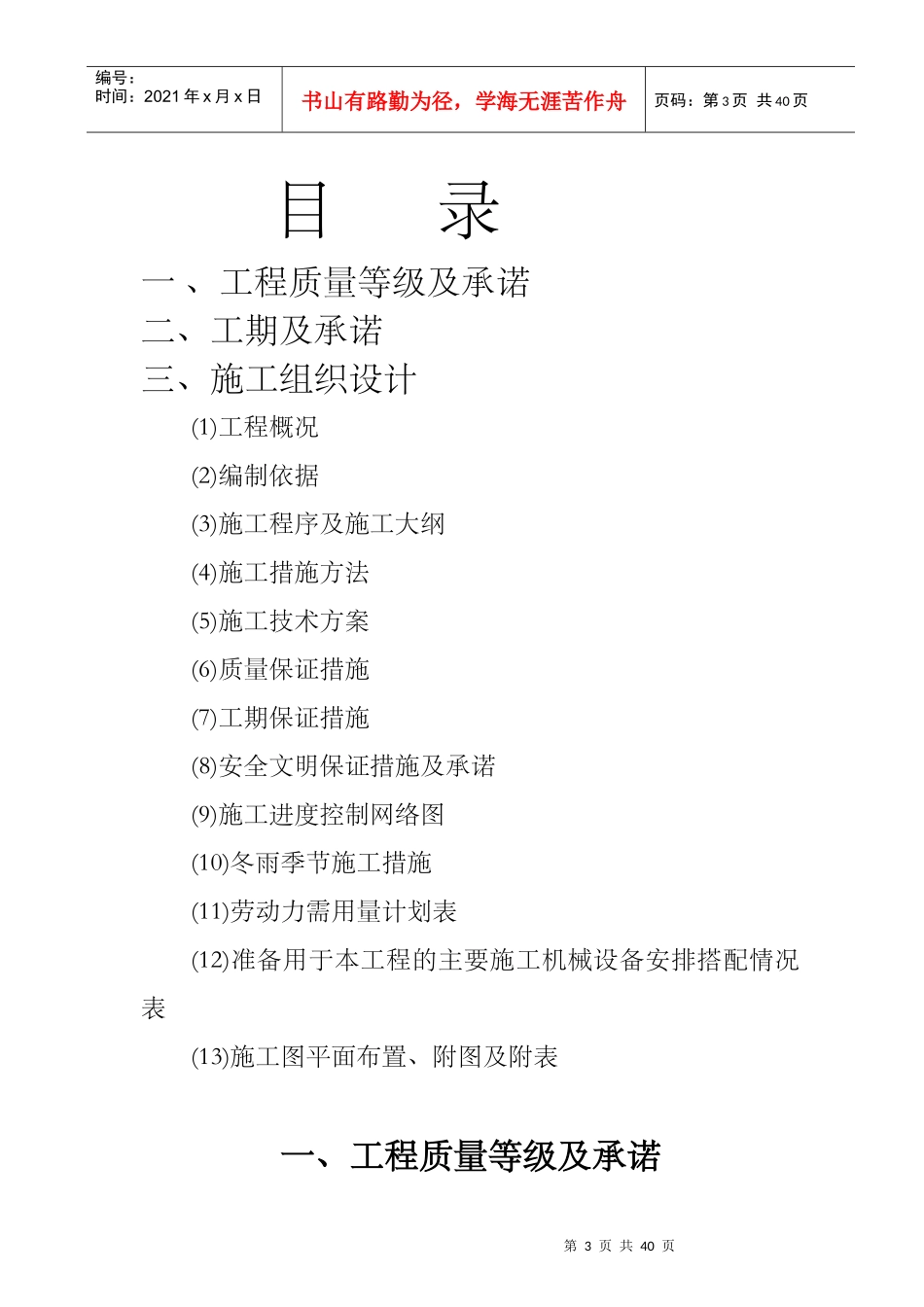 云南沾益化工有限责任公司职工住宅Ⅱ标段B_第3页