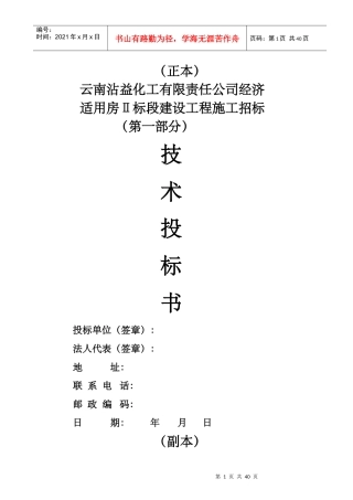 云南沾益化工有限责任公司职工住宅Ⅱ标段B