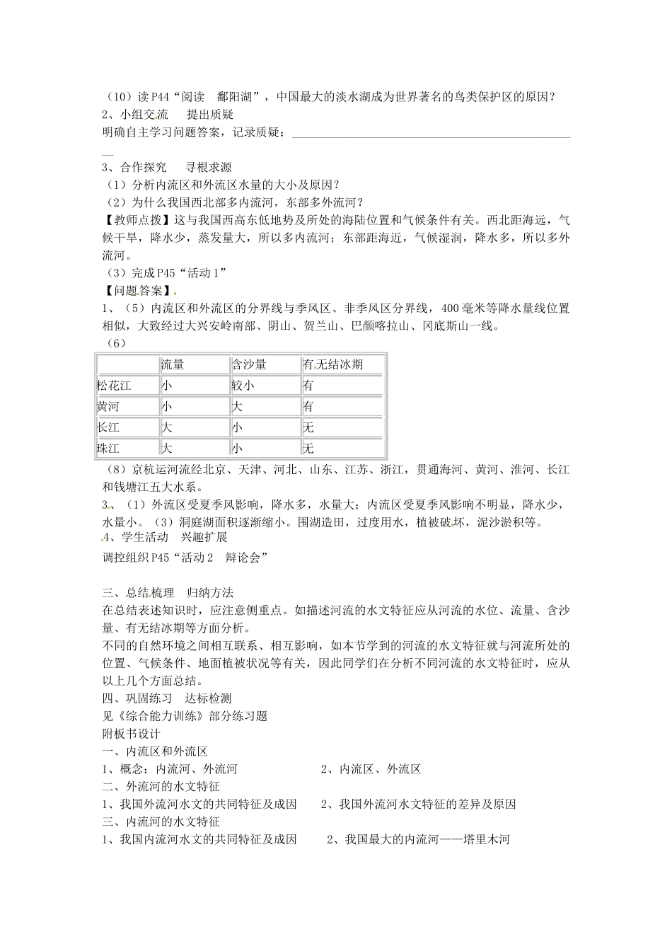 山东省肥城市石横镇初级中学八年级地理上册 第三节 中国的河流（第一课时）教案 新人教版_第2页