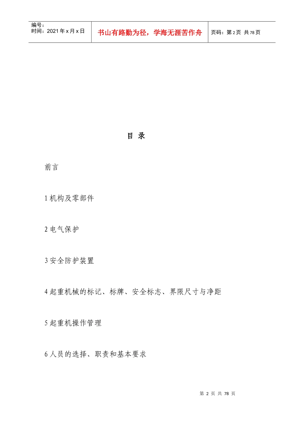 XXX公司起重设备管理实施细则(试行插图版)_第2页