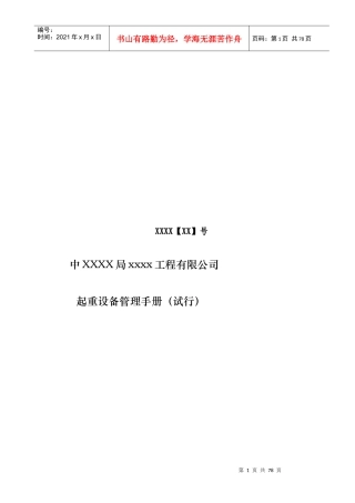 XXX公司起重设备管理实施细则(试行插图版)