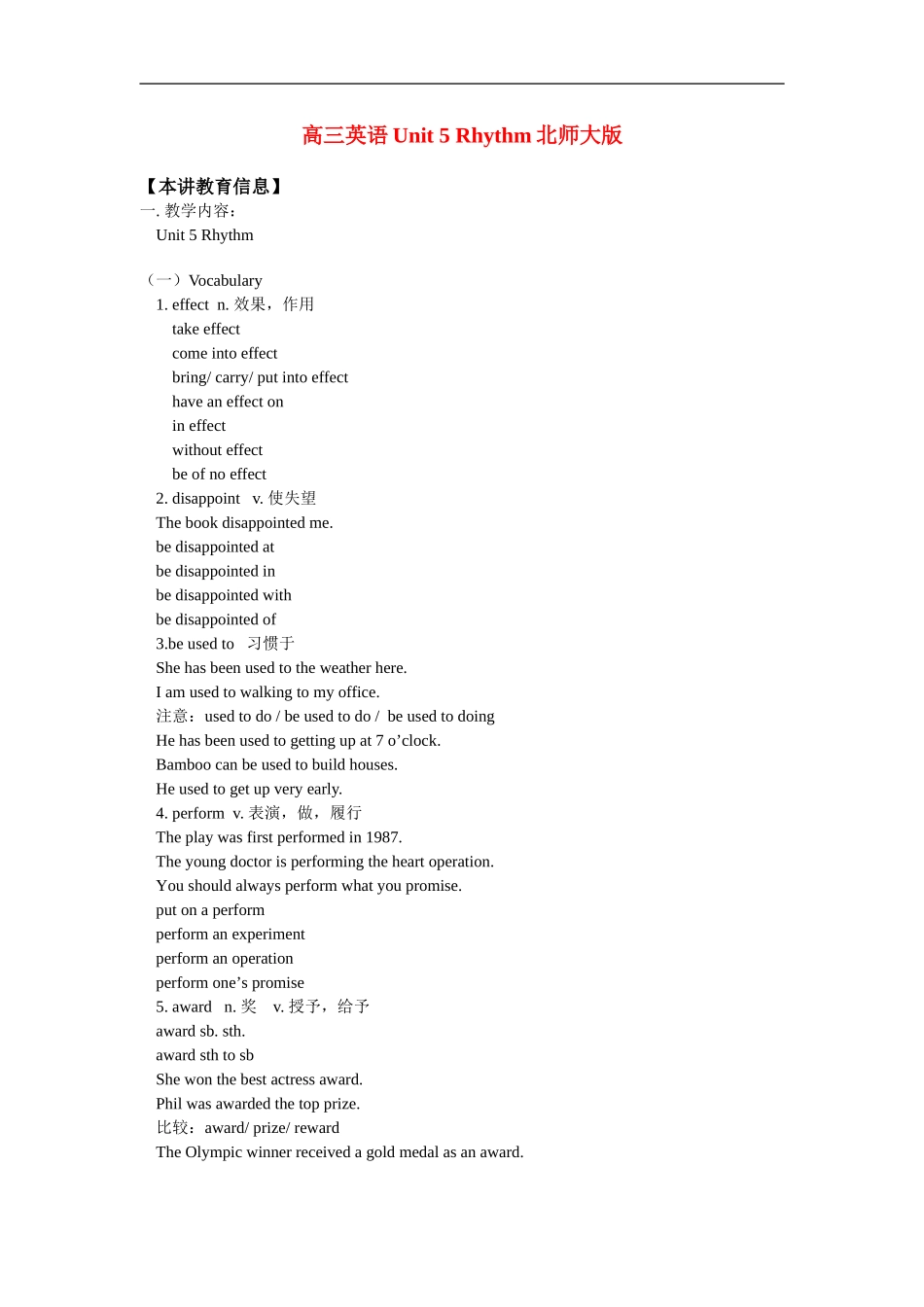 高三英语Unit 5 Rhythm北师大版知识精讲_第1页