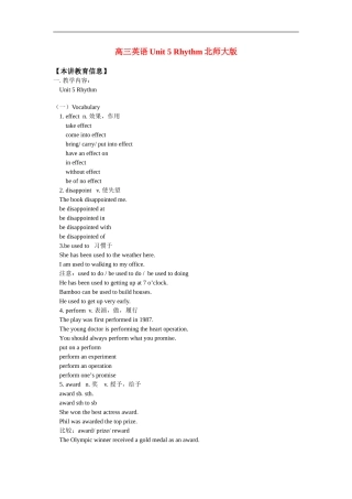高三英语Unit 5 Rhythm北师大版知识精讲