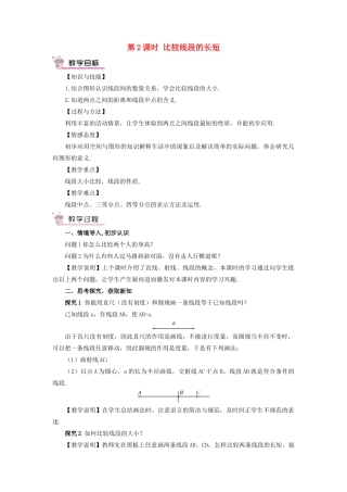 七年级数学上册 第四章 几何图形初步 4.2直线、射线、线段第2课时 比较线段的长短教案 （新版）新人教版-（新版）新人教版初中七年级上册数学教案