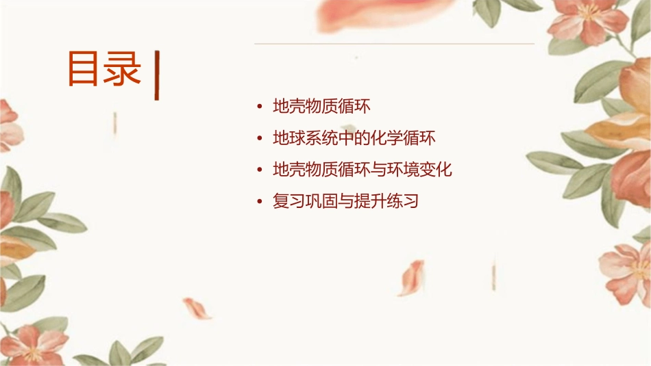 届高三地理一轮复习 地壳的物质组成和物质循环课件_第2页