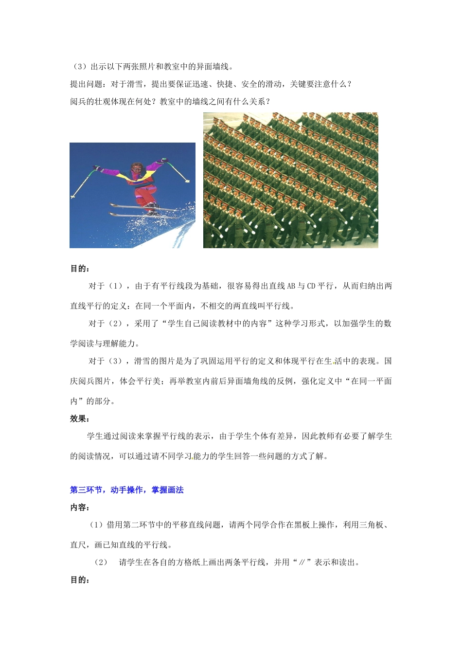 山东省胶南市大场镇中心中学七年级数学上册 第四章《平行》教案 （新版）北师大版_第3页