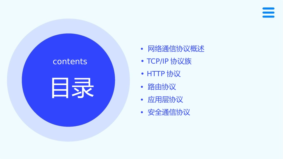 网络通信协议通用课件_第2页