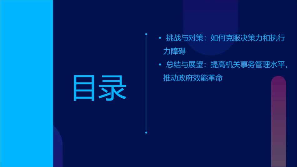 机关事务管理中决策力和执行力的实现课件_第3页