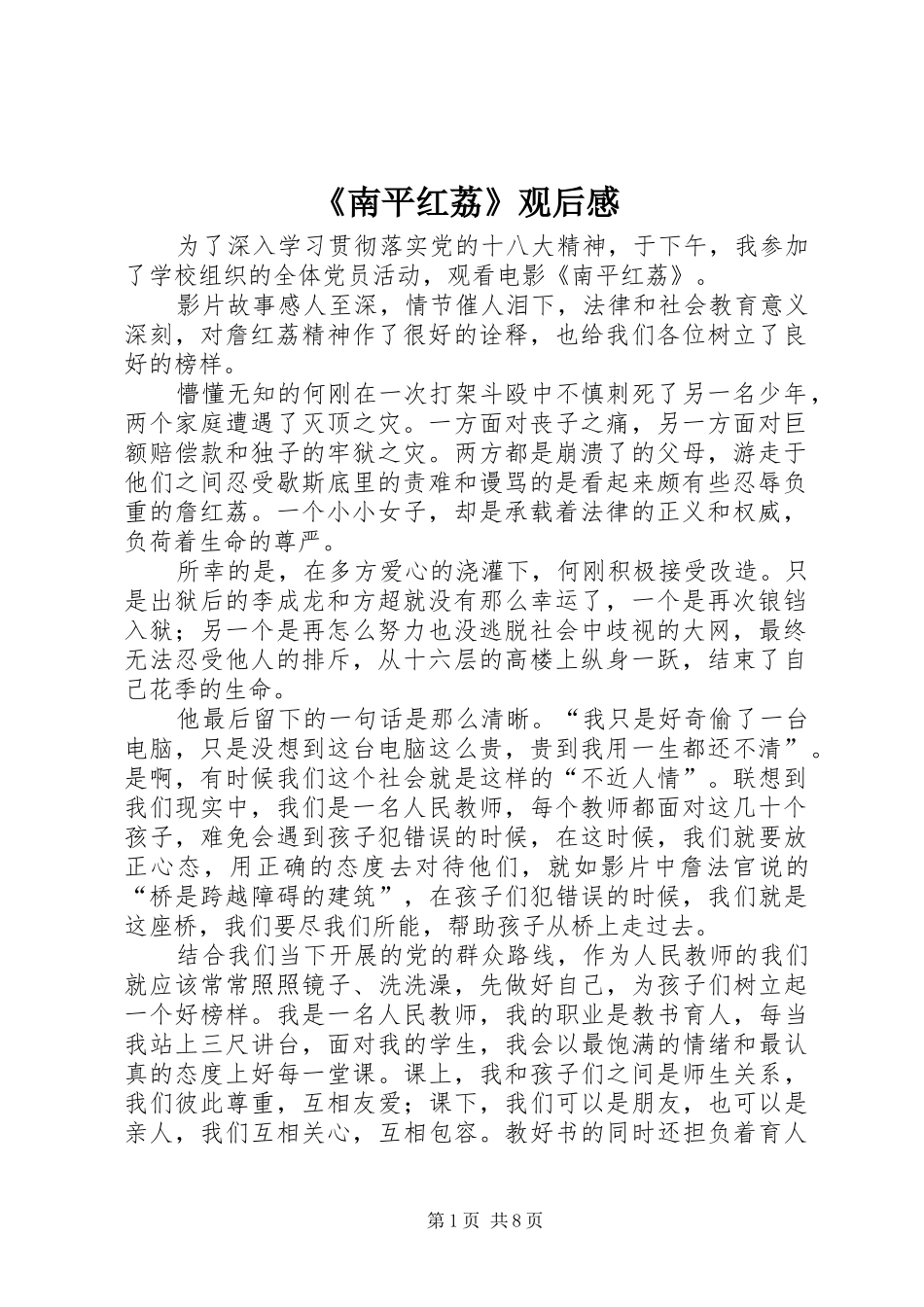 《南平红荔》观后感 _第1页