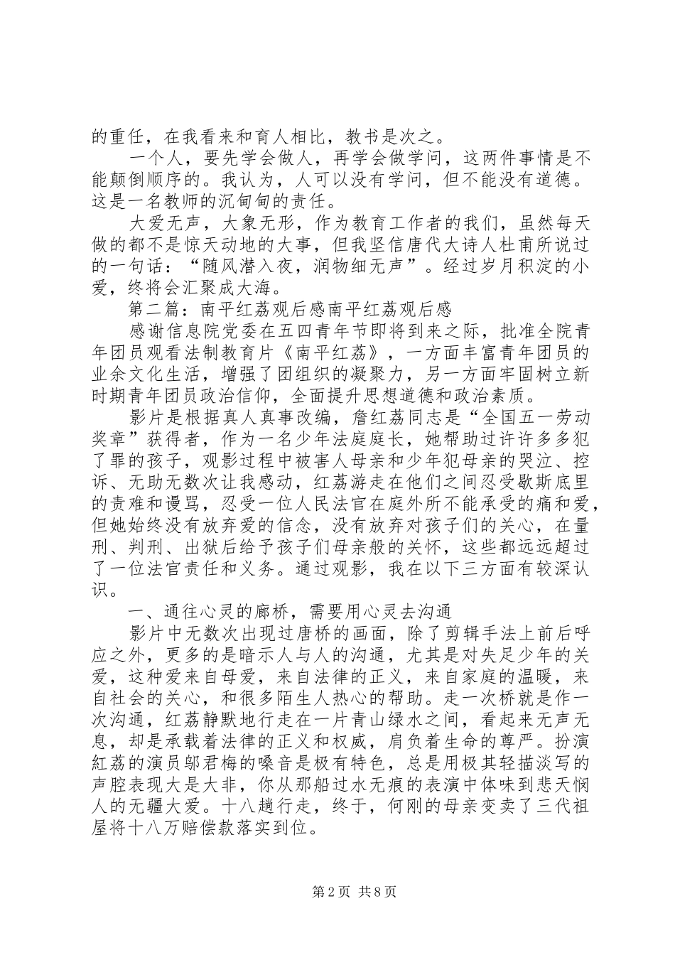 《南平红荔》观后感 _第2页