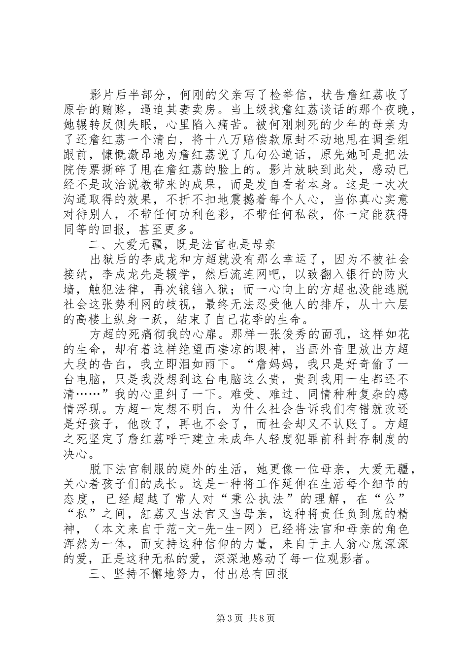 《南平红荔》观后感 _第3页