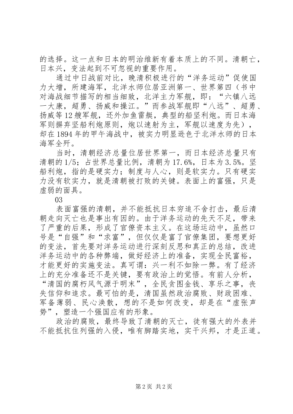 《晚清最后十八年》读后感 _第2页