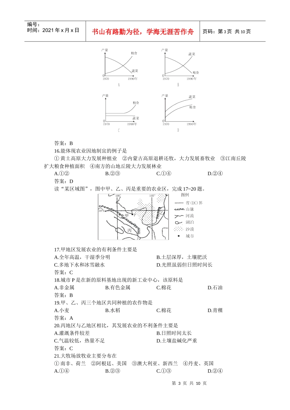 农业地域的形成与发展(共同测控卷)_第3页
