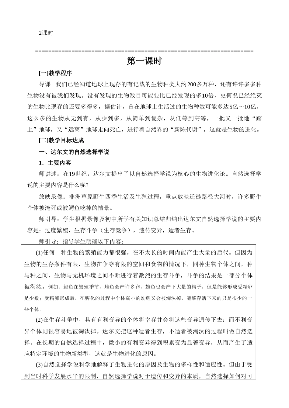 高二生物7 现代生物进化理论简介教案 人教版_第3页