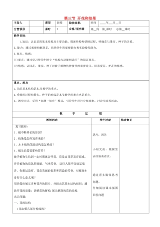 山东省郯城第三中学七年级生物上册 第三节 开花和结果教案 新人教版