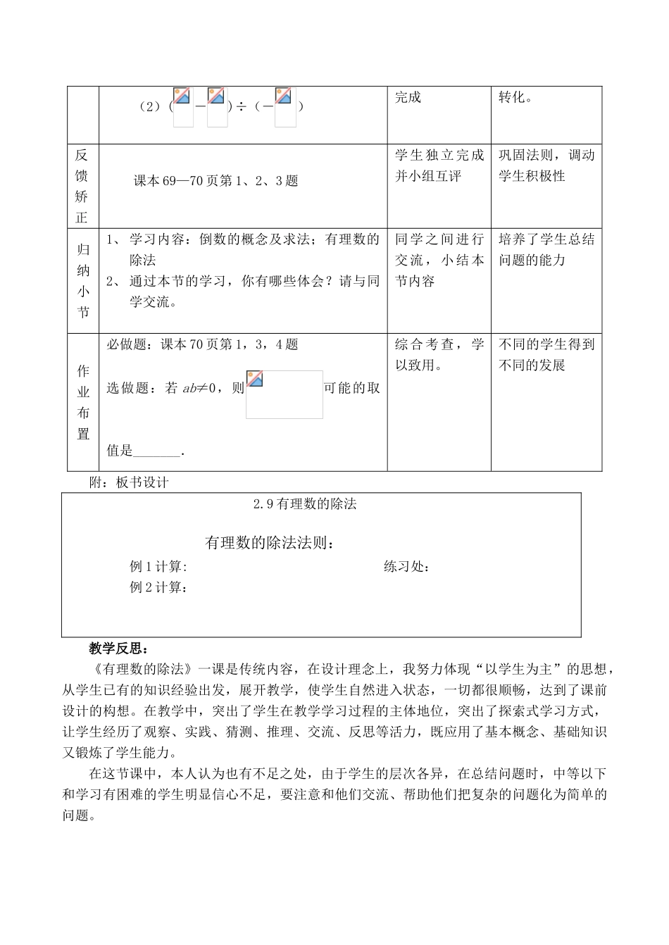 七年级数学上 2.9有理数的除法教案冀教版_第3页