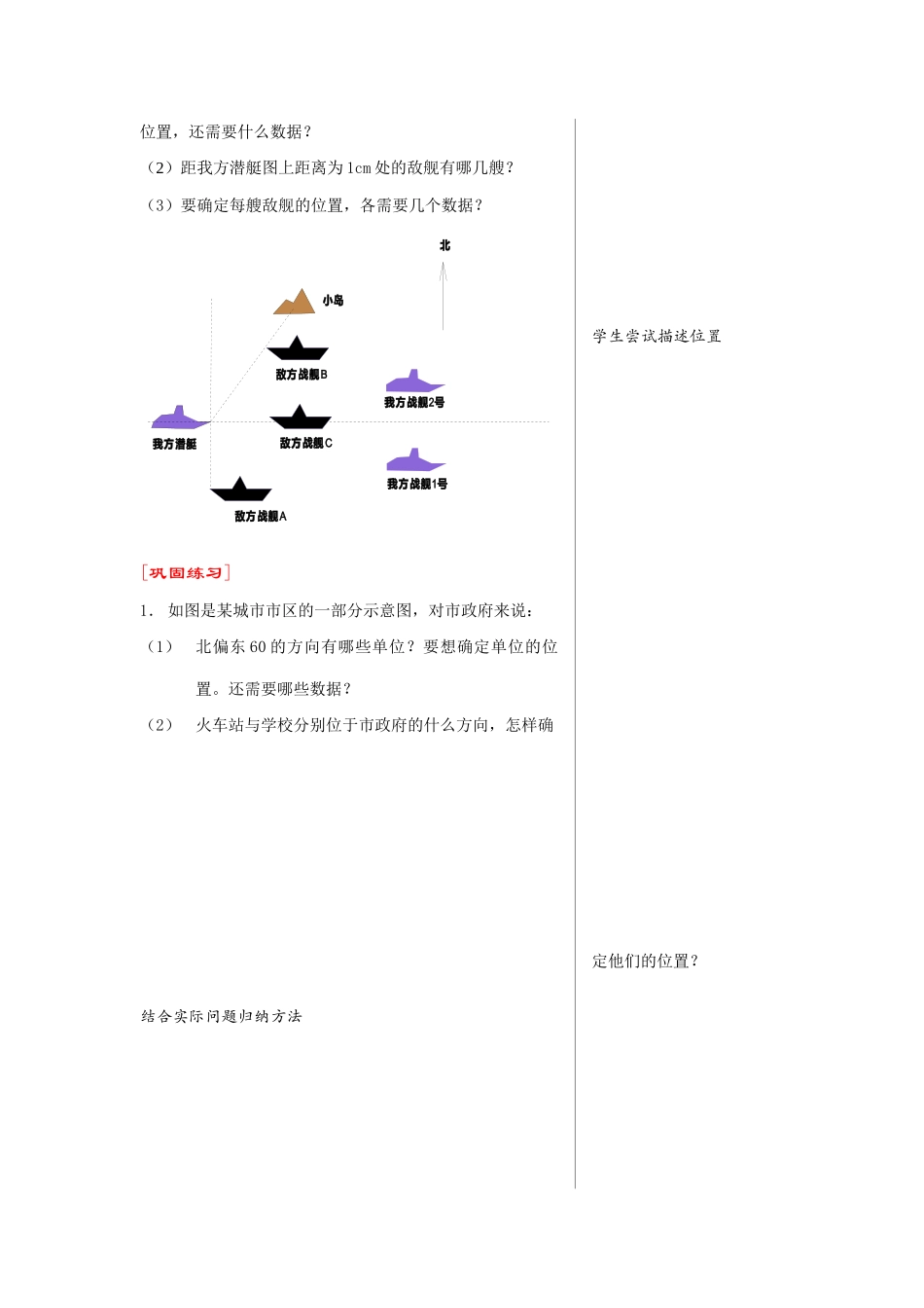 七年级数学下册6.1平面直角坐标系教案5人教版_第3页