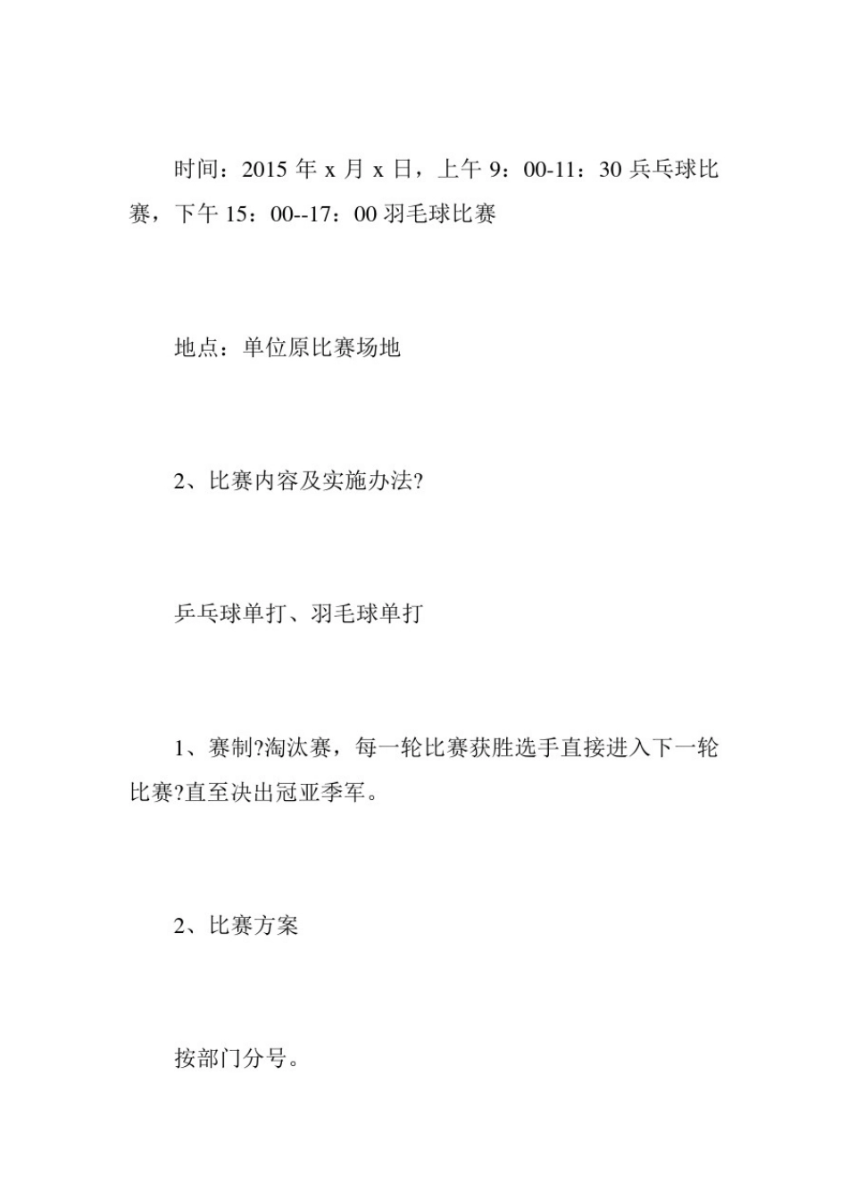 全民健身活动方案_企业员工健身活动方案_第3页