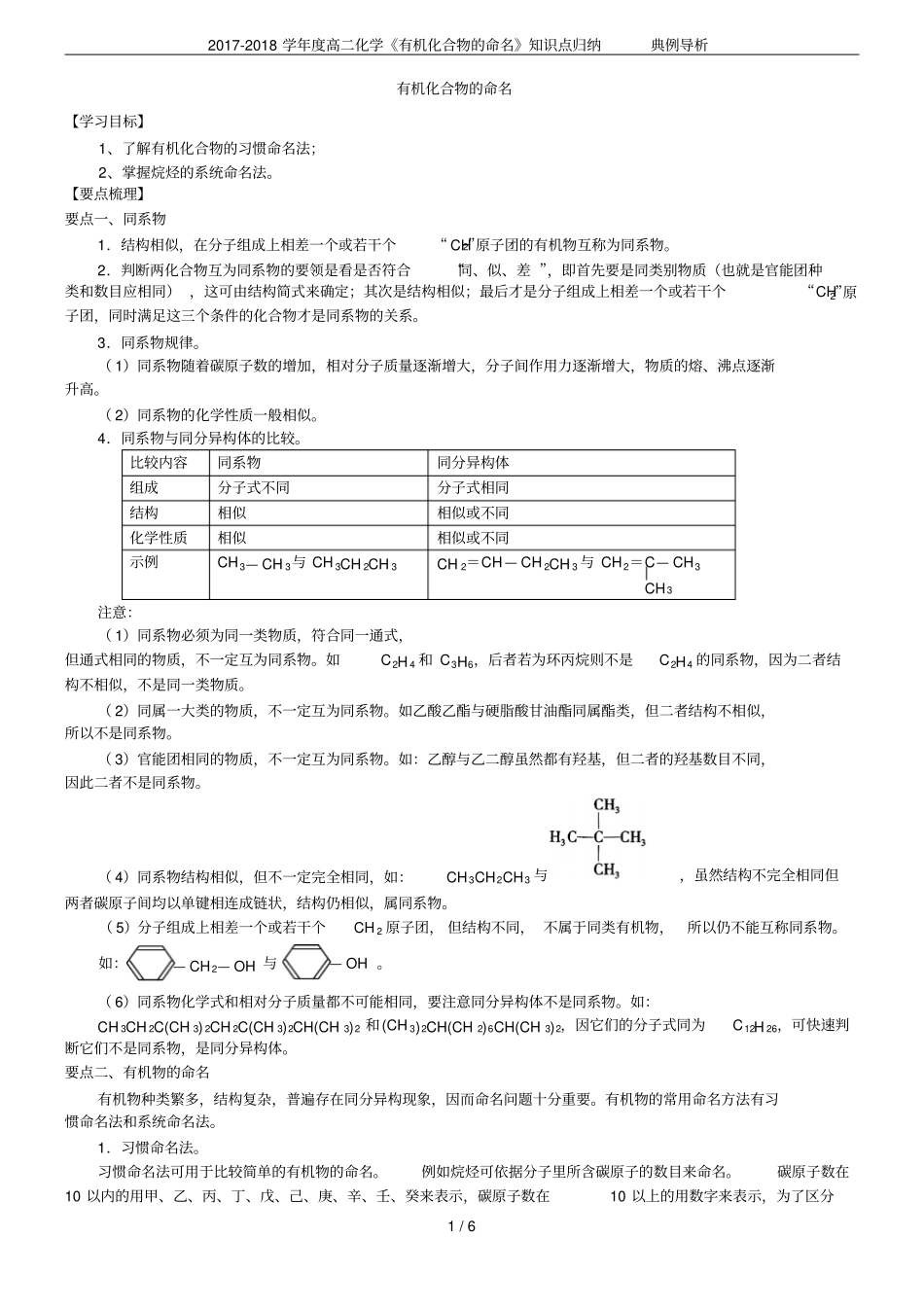 2017-2018学年度高二化学《有机化合物的命名》知识点归纳典例导析_第1页