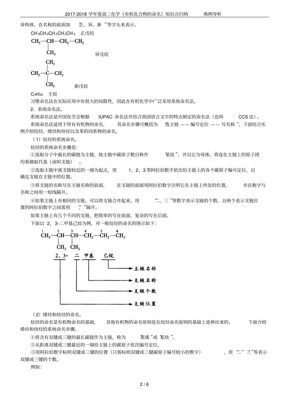 2017-2018学年度高二化学《有机化合物的命名》知识点归纳典例导析_第2页