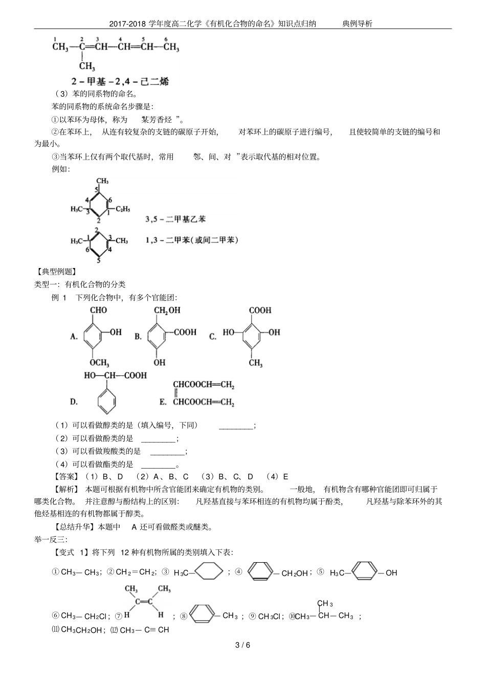 2017-2018学年度高二化学《有机化合物的命名》知识点归纳典例导析_第3页