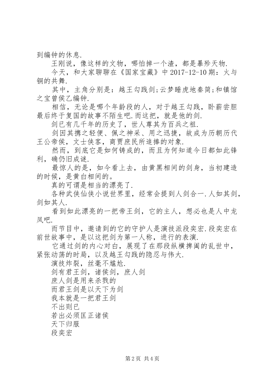 国家的宝藏观后感300[国家宝藏观后感-国家宝藏,有我们守护!]_第2页