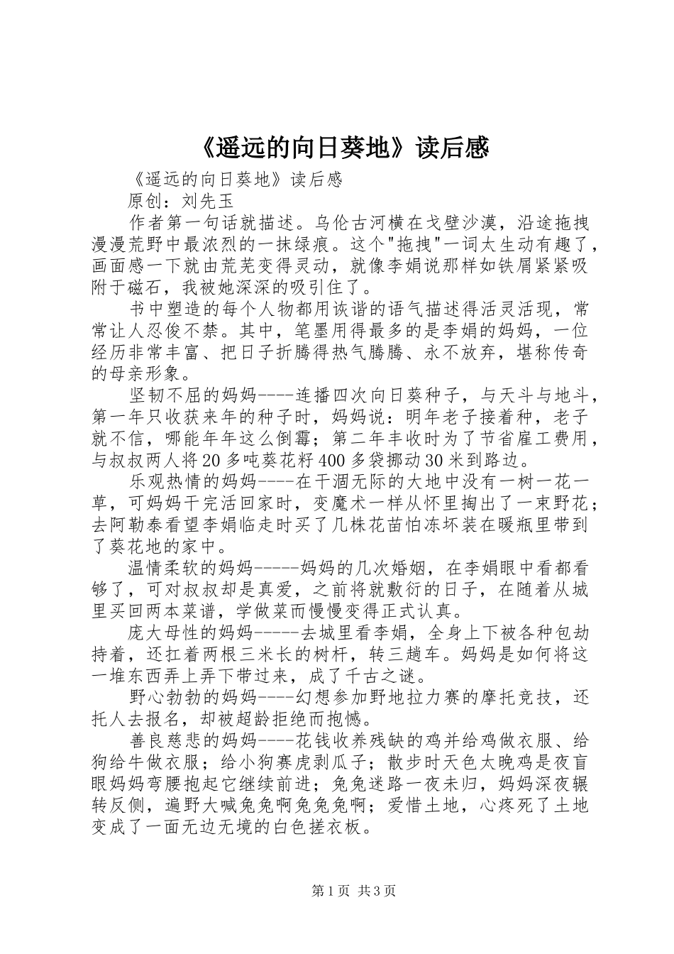 《遥远的向日葵地》读后感 _第1页