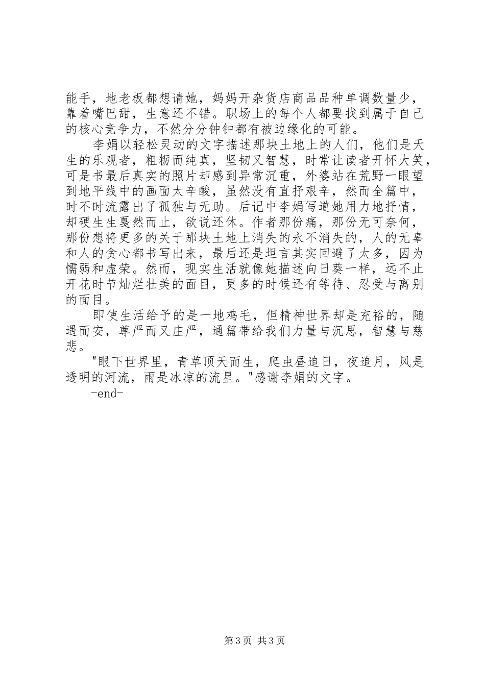 《遥远的向日葵地》读后感 _第3页