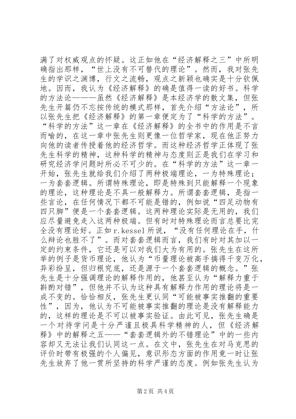 《经济解释》读后感 _第2页