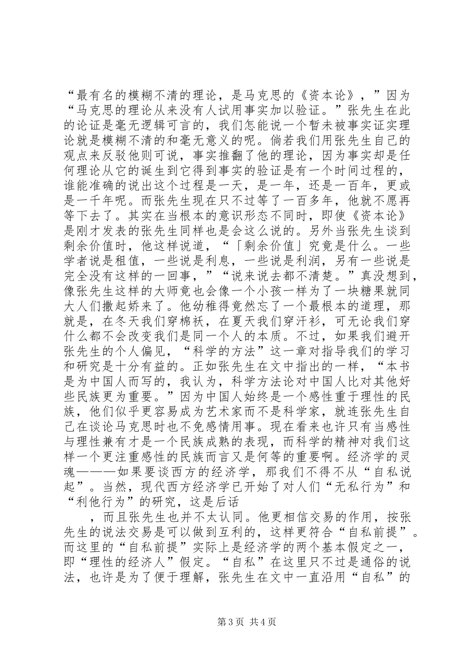 《经济解释》读后感 _第3页